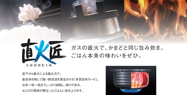 直火匠