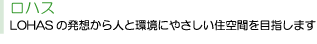 ロハス