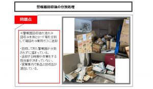 岐阜 支店　問題点01