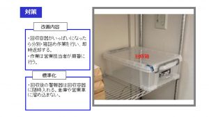 岐阜支店　改善内容01